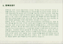 한복에 대하여 2페이지