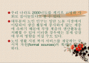 노인복지론 2페이지