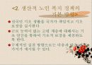 노인복지론 4페이지