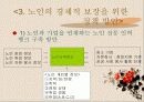 노인복지론 6페이지