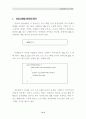 4,5GL의 개념과 기술동향 5페이지
