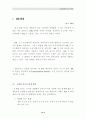 4,5GL의 개념과 기술동향 8페이지