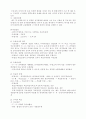 우리나라의 헌법과 선거제도 18페이지