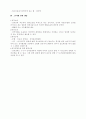 우리나라의 헌법과 선거제도 21페이지