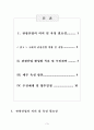 관광산업 활성화 방안 2페이지