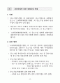 관광산업 활성화 방안 9페이지