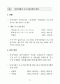 관광산업 활성화 방안 10페이지