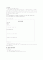 국어과 중학교3학년 말하기 교수학습 계획서 4페이지