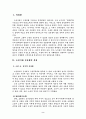 조선시대 신분제의 변화에 관한 고찰 2페이지