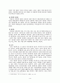 조선시대 신분제의 변화에 관한 고찰 3페이지