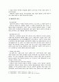 조선시대 신분제의 변화에 관한 고찰 5페이지