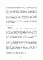 조선시대 신분제의 변화에 관한 고찰 7페이지