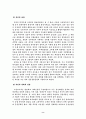 조선시대 신분제의 변화에 관한 고찰 8페이지