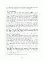 조선시대 신분제의 변화에 관한 고찰 9페이지
