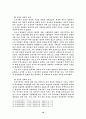 조선시대 신분제의 변화에 관한 고찰 10페이지