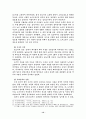 조선시대 신분제의 변화에 관한 고찰 12페이지