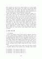 조선시대 신분제의 변화에 관한 고찰 14페이지