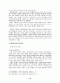 조선시대 신분제의 변화에 관한 고찰 16페이지