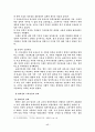 조선시대 신분제의 변화에 관한 고찰 17페이지