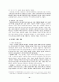 조선시대 신분제의 변화에 관한 고찰 18페이지