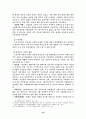 조선시대 신분제의 변화에 관한 고찰 19페이지