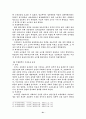 조선시대 신분제의 변화에 관한 고찰 21페이지
