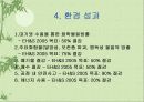 Dow Chemical 사의 마케팅 전략 10페이지