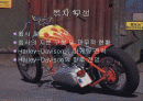 Harley-Davison의 마케팅 전략 2페이지