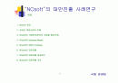 NCsoft 의 대만진출 사례연구(리니지) 2페이지