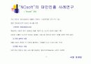 NCsoft 의 대만진출 사례연구(리니지) 3페이지