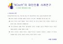 NCsoft 의 대만진출 사례연구(리니지) 4페이지