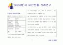 NCsoft 의 대만진출 사례연구(리니지) 5페이지