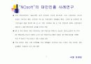 NCsoft 의 대만진출 사례연구(리니지) 7페이지