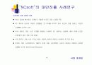 NCsoft 의 대만진출 사례연구(리니지) 10페이지