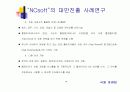 NCsoft 의 대만진출 사례연구(리니지) 14페이지