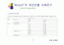 NCsoft 의 대만진출 사례연구(리니지) 15페이지