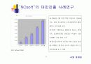 NCsoft 의 대만진출 사례연구(리니지) 17페이지