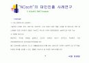 NCsoft 의 대만진출 사례연구(리니지) 19페이지