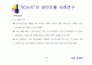 NCsoft 의 대만진출 사례연구(리니지) 20페이지