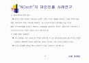 NCsoft 의 대만진출 사례연구(리니지) 21페이지