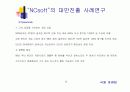 NCsoft 의 대만진출 사례연구(리니지) 22페이지