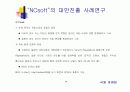 NCsoft 의 대만진출 사례연구(리니지) 24페이지