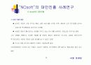 NCsoft 의 대만진출 사례연구(리니지) 25페이지