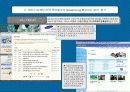 삼성전자의 인터넷 홈페이지 분석과 국제 서비스마케팅 역량 강화를 위한 전략적 대안 5페이지