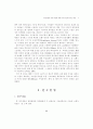 수영운동이 50대 여성의 체력 및 폐기능에 미치는 영향 3페이지