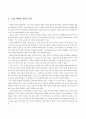 독일의 통일 독일통일 과정의 국제적 조건 2페이지