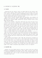 독일의 통일 독일통일 과정의 국제적 조건 3페이지