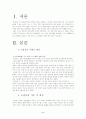 조광조의 개혁과 그 실패요인 3페이지
