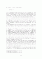 조광조의 개혁과 그 실패요인 9페이지