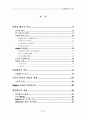 이동통신의 기초 2페이지